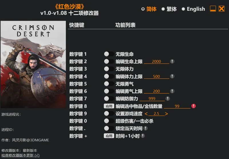 红色沙漠|修改器-造梦资源栈