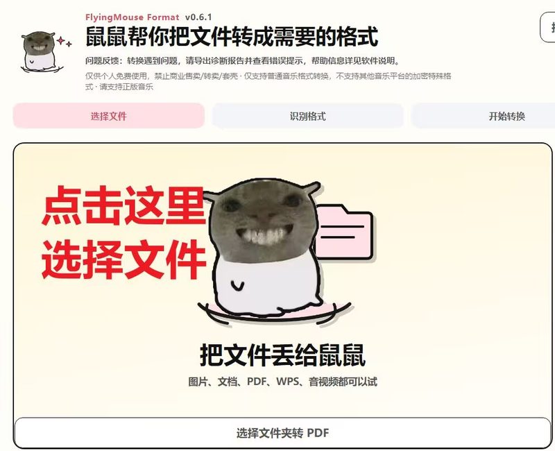 Flyingmouse Format 飞鼠格式转换器-造梦资源栈