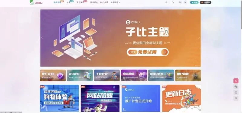 子比主题9.0开心版源码-造梦资源栈