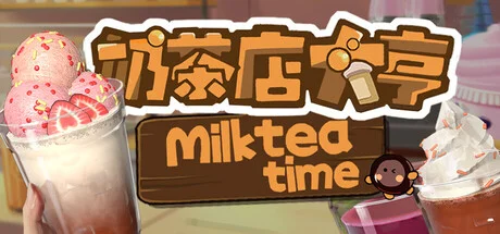 奶茶店大亨/MilkTea Time-造梦资源栈