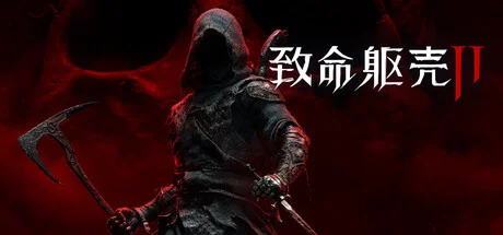 致命躯壳2/Mortal Shell II-造梦资源栈
