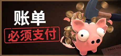 账单必须支付/Bills Must Be Paid-造梦资源栈