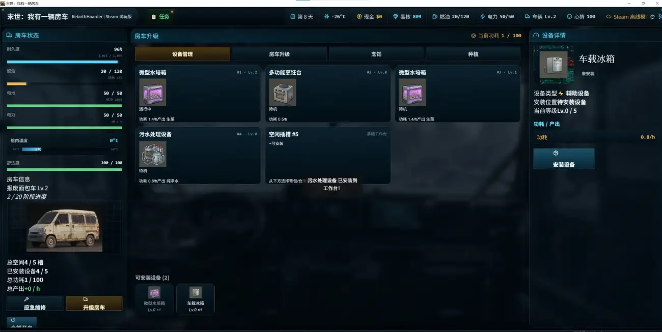 图片[6]-末世：我有一辆房车/Apocalypse: The Last RV-123资源库 - 123ZYK Free Share