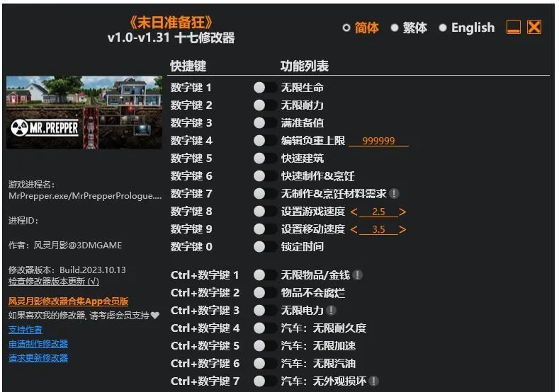 末日准备狂|修改器-造梦资源栈