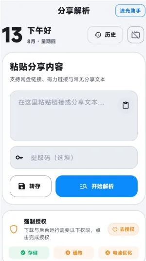 流光助手多云盘解析工具 不限速下载不需要繁琐操作 登录一键下载支持 夸克 UC 百度 迅雷 移动 天翼-造梦资源栈