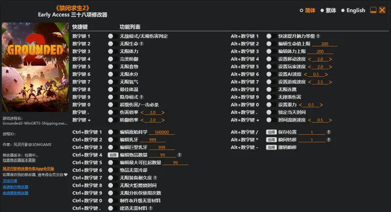 禁闭求生2|修改器-造梦资源栈
