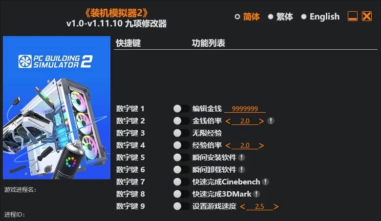 装机模拟器2|修改器-造梦资源栈