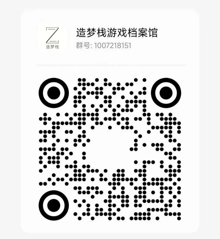 扫码加QQ群-造梦资源栈