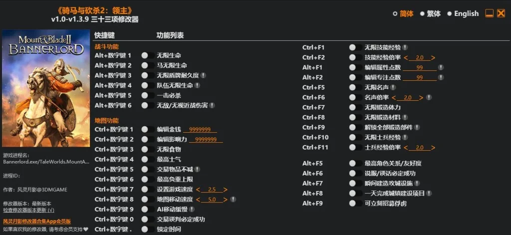 骑马与砍杀2 领主|修改器-造梦资源栈