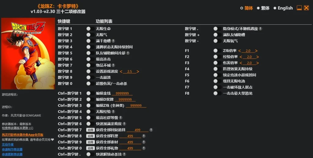 图片[1]-龙珠Z卡卡罗特|修改器-造梦资源栈